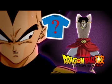 もしもベジータがブロリーの格好が気になって仕方がなかったら