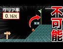 たった2個のトゲの恐ろしさ【マリオメーカー2】