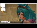 #36【追憶の錬金術士】ユミアのアトリエ実況してみました