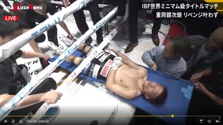 重岡銀次朗選手　判定後に倒れる