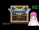 PS4版ドラゴンクエスト3 はじめました。 #32 【ネタバレ注意？】