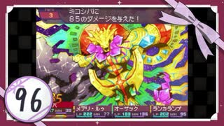 実況 ◇ セブンスドラゴン ◇ 第96幕