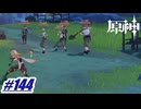 頭ヒルチャールかよ〖原神〗#144