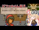 [IMPERIALIZER] 第二十章会話　呑気な美少年の素が超然としてるの性癖です #42 [ずんだもん実況]
