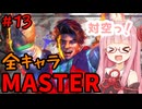 【スト6】いきいきと全キャラマスターを目指すアカネちゃん Part13「ルーク その①」【VOICEROID実況】【琴葉姉妹】