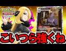 最短２ターンで１５０ダメージ（デメリットなし）のシロナ ガブリアスが強すぎて覇権とれる説『Pokémon Trading Card Game Pocket（ポケポケ）』