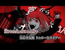 【ニコカラ】デッドリー・マッドマンズ・トラジェディア／鼓太朗 on vocal