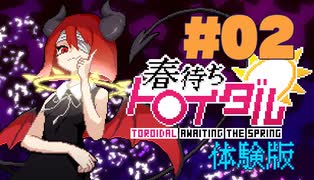 【音読】ゲーム素人による『春待ちトロイダル体験版』まったりゲーム実況 02