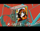 【オリジナル曲】エンドロール【重音テトSV】