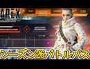シーズン26バトルパス確定！リアクティブスキンは？史上最強の超激レアスキン見逃すな！【再販】【リーク】【スーパーレジェンド】【コレクションイベント】【APEX LEGENDS/エーペックスレジェンズ】