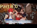 【ファイアーエムブレム無双】【リョナ】【ヒノカ】 ３０秒リョナPart８０