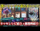 【遊戯王】安い強いカワイイ！　エクソシスターデッキ紹介！