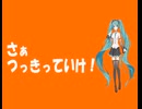 つっきってけ！/初音ミク