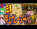 特上カレーヌードル-日清食品特上カップヌードルカレー[世界のグルメを食べ尽くせ！]