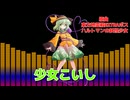 【東方アレンジ】少女こいし【原曲　東方地霊殿EXTRAボス　ハルトマンの妖怪少女】【東方Project】