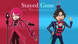 【日本語カバー】Stayed Gone【フリモメン・重音テッドSV】