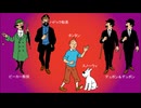 タンタンの冒険(THE ADVENTURES OF TINTIN)を解説してみました。