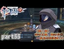 【零の軌跡】零の軌跡を普通の会社員が普通に初見プレイ part33【零の軌跡】