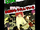 愛をとりもどせ!!(Short Cover)【北斗の拳】/重音テト、デフォ子、桃音モモ、和音マコ