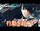ラオさんが遂に行動を起こす　ゼノブレイドクロスDE実況プレイPart44