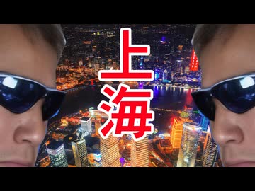拓也さんを上海の街に放置してみる