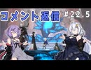 （ENDER MAGNOLIA）コメント返信回　 part22.5