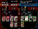 【三国志大戦3】 モチベが低い綾瀬のてきと～な出撃記録