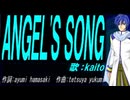【KAITO】ＡＮＧＥＬ'Ｓ ＳＯＮＧ【カバー曲】