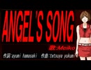 【MEIKO】ＡＮＧＥＬ'Ｓ ＳＯＮＧ【カバー曲】