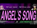 【GENBU&Renri】ＡＮＧＥＬ'Ｓ ＳＯＮＧ【カバー曲】