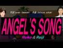 【Reiko＆Reiji】ＡＮＧＥＬ'Ｓ ＳＯＮＧ【カバー曲】