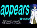 【KAITO】ａｐｐｅａｒｓ【カバー曲】