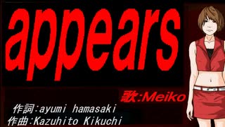 【MEIKO】ａｐｐｅａｒｓ【カバー曲】