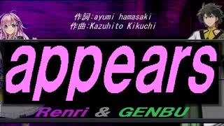 【GENBU&Renri】ａｐｐｅａｒｓ【カバー曲】
