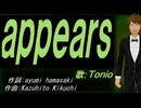 【TONIO】ａｐｐｅａｒｓ【カバー曲】