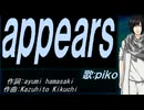 【PIKO】ａｐｐｅａｒｓ【カバー曲】