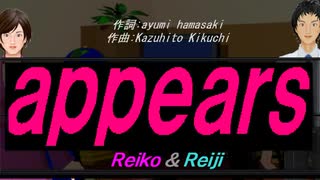 【Reiko＆Reiji】ａｐｐｅａｒｓ【カバー曲】