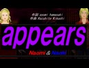 【Naomi＆Naoki】ａｐｐｅａｒｓ【カバー曲】
