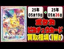 《48枚》ポケカ ピカチュウ 買取相場(週)｜05月26日 ＜100円以上騰落＞ #ポケモンカードゲーム