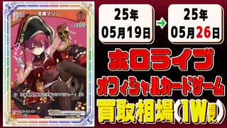 《84枚》ホロカ 買取相場(週)｜05月26日 ＜20円以上騰落＞ #ホロライブカード #ホロライブ #エリートスパーク #さくらみこ #角巻わため #白上フブキ #宝鐘マリン