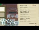 店に客として来て欲しいだけの社交辞令を真に受けてしまったｗ【清宮物語】【Tales of Seikyu】#9