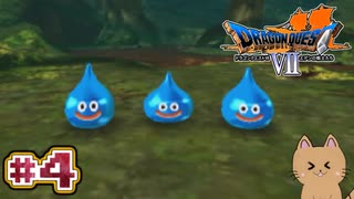 DQ7 第4話 異世界ウッドパルナへ突入！謎の魔物に困惑する三人・・・ドラクエ7 3DS版 実況プレイ【メイルス】