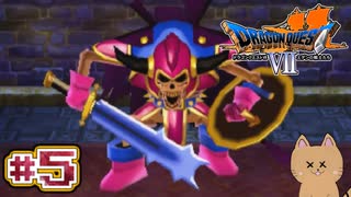 DQ7 第5話 東の塔に挑む！ゴーレム戦での悲劇（笑）そして親方の正体は・・・ドラクエ7 3DS版 実況プレイ【メイルス】