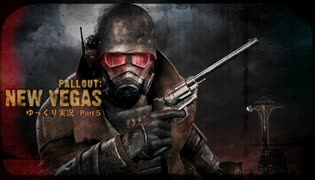 【ゆっくり実況】Fallout New Vegas Part5