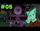 【妖之郷】沼津サイコー！【05】