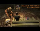 【ゆっくり実況】Fallout New Vegas Part10