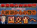 20250524_『世界的な事件は偶然に起こる事は決してない。そうなるように前もって仕組まれていたと。私は、貴方に賭けてもよい』（米国第32代大統領フランクリン・D・ルーズベルト）