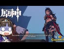 【陰陽】 原神をプレイしてみた　part267