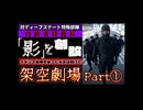 20250526_【相手は法を超えて仕掛けて来る！ならば、応対する方もそれなりに超えなければならないものがあるのでは？】ディープステートと言う魔物は狼である。この日本で羊を何匹育てようが1匹の狼にはかなわない。