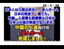 25・5・28  日本人が入居出来ない老人ホーム　中国人の為の老人ホーム誕生